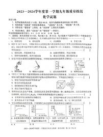 安徽省淮北市五校联考2023-2024学年九年级下学期开学化学试题