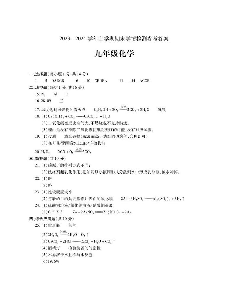 河南省平顶山市郏县2023-2024学年九年级上学期期末学情检测化学试题(1)01