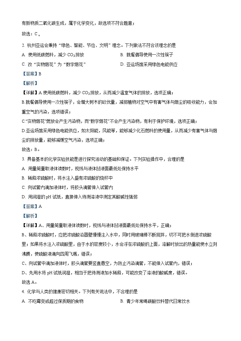 山东省济南市平阴县2023-2024学年九年级上学期期末考试化学试题02