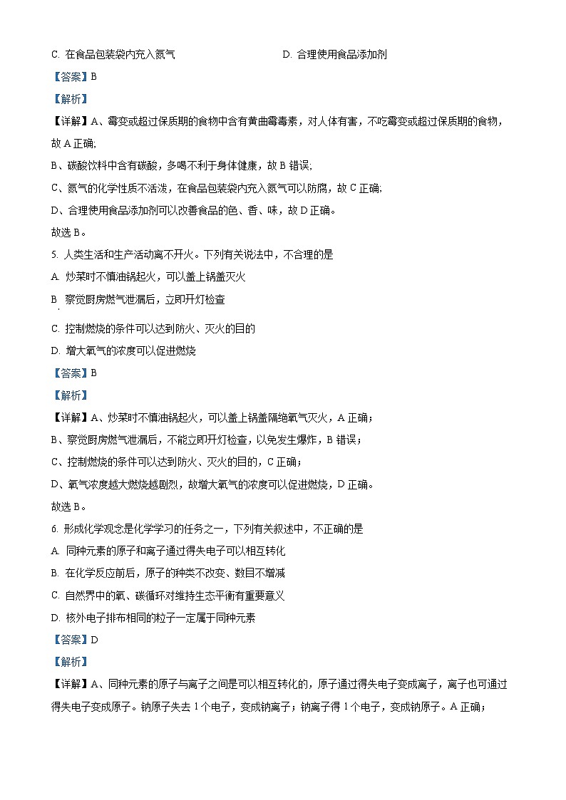 山东省济南市平阴县2023-2024学年九年级上学期期末考试化学试题03