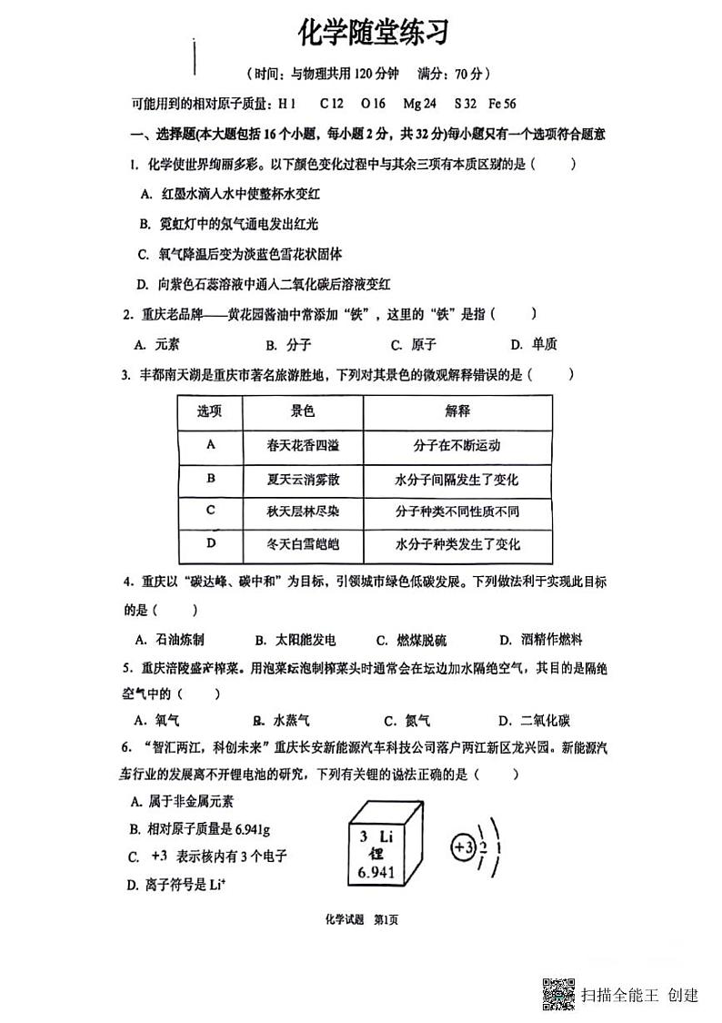 重庆市鲁能巴蜀中学2023-2024学年九年级下学期开学考试化学试题第1页