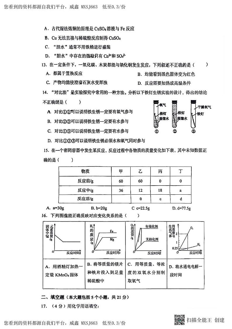 重庆市鲁能巴蜀中学2023-2024学年九年级下学期开学考试化学试题第3页