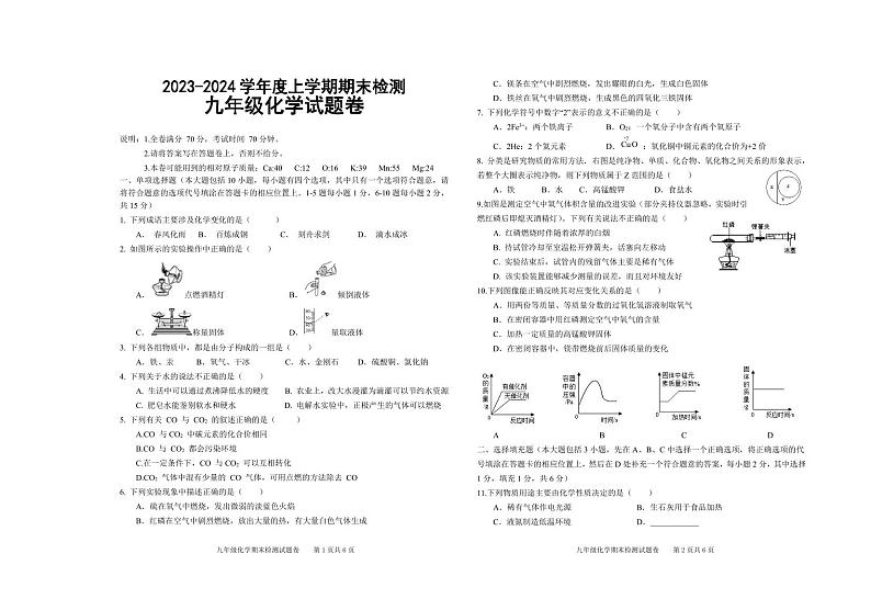 （教研室提供）江西省赣州市大余县2023-2024学年九年级期末检测化学试卷第1页