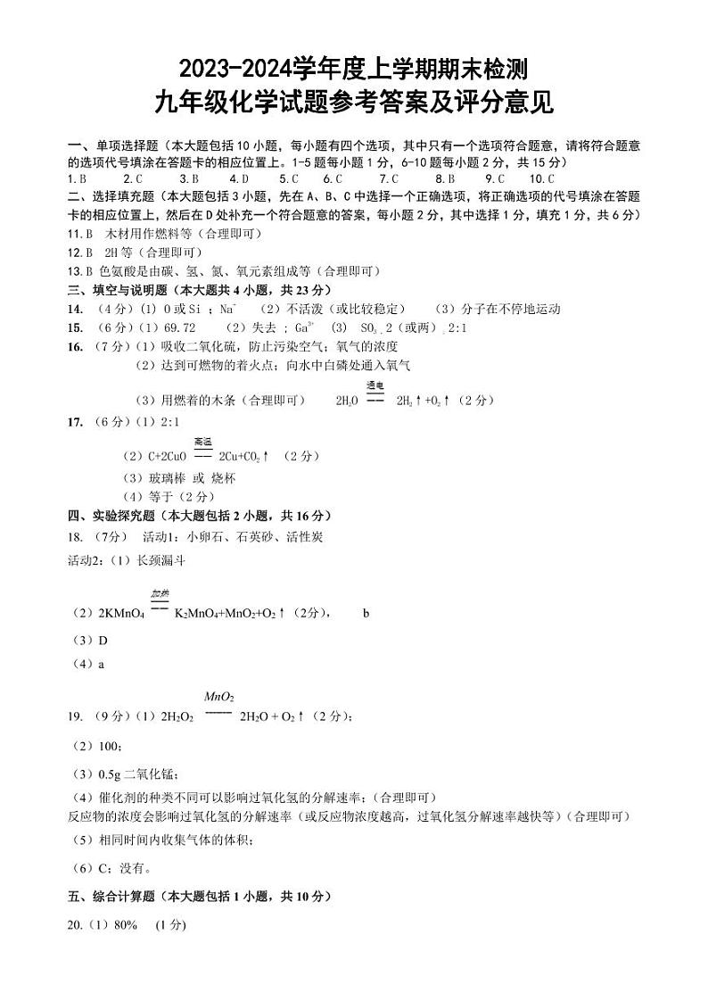 九年级化学答案卷第1页