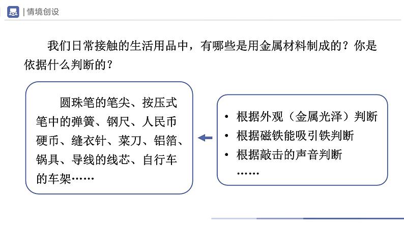 人教版化学九年级下册 8.1金属材料 教学课件02