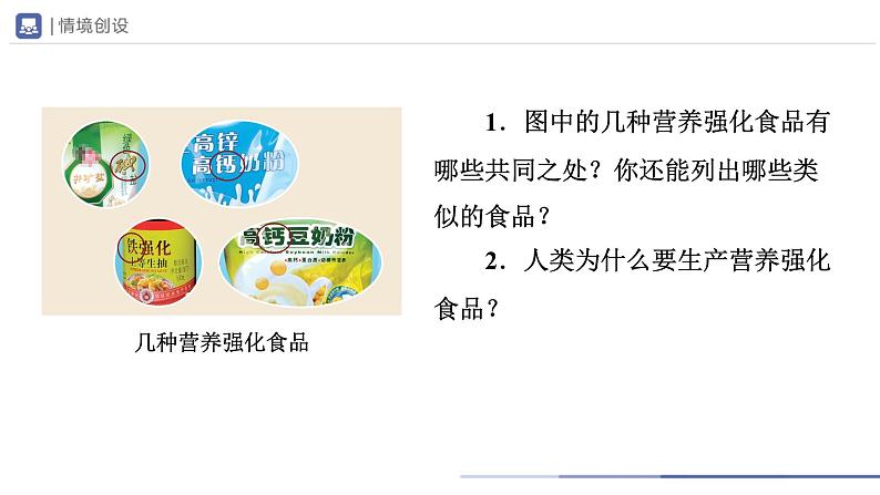 人教版化学九年级下册 12.2化学元素与人体健康 教学课件02