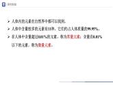 人教版化学九年级下册 12.2化学元素与人体健康 教学课件