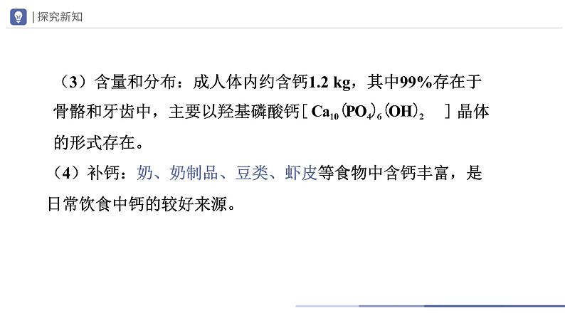 人教版化学九年级下册 12.2化学元素与人体健康 教学课件07