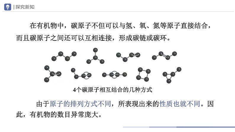 人教版化学九年级下册 12.3有机合成材料 教学课件07