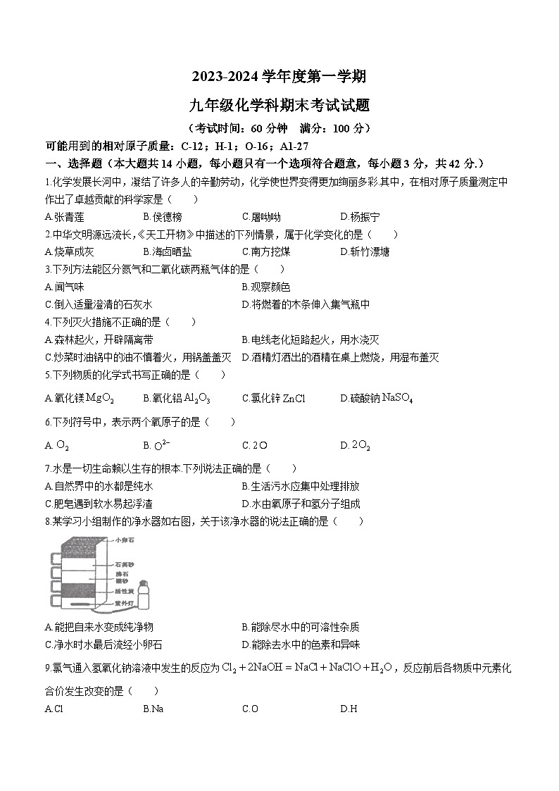 海南省琼中县2023-2024学年九年级上学期1月期末化学试题01