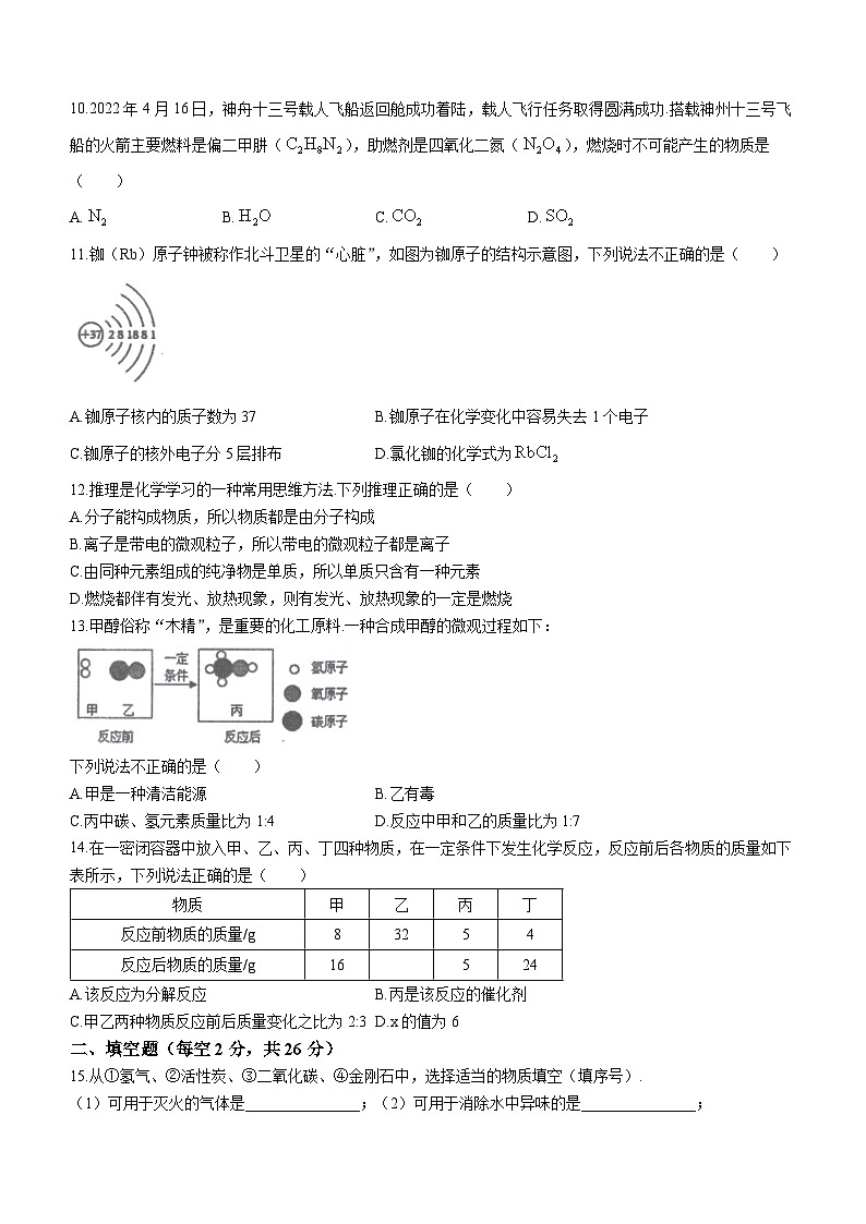 海南省琼中县2023-2024学年九年级上学期1月期末化学试题02