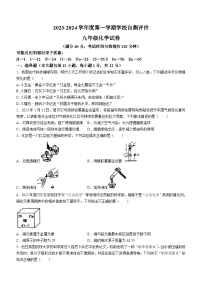 安徽省淮北市市直初中期末联考2023-2024学年九年级上学期1月期末化学试题