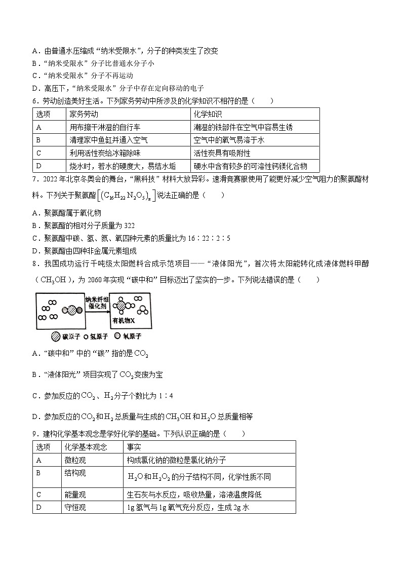 安徽省淮北市市直初中期末联考2023-2024学年九年级上学期1月期末化学试题02