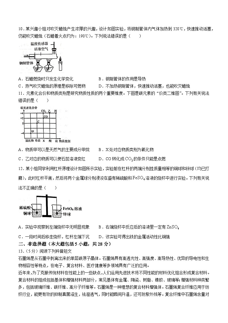 安徽省淮北市市直初中期末联考2023-2024学年九年级上学期1月期末化学试题03