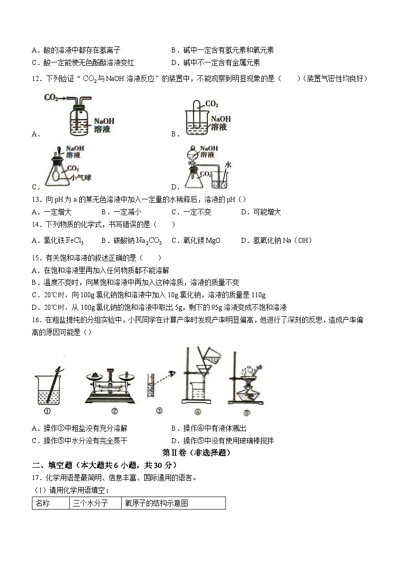 山东省滨州市博兴县教育集团2023-2024学年九年级上学期1月期末化学试题03