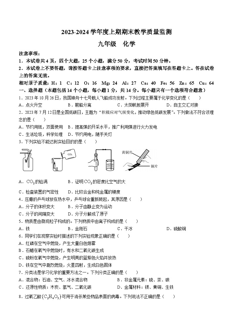 +河南省信阳市潢川县2023-2024学年九年级上学期期末化学试题01