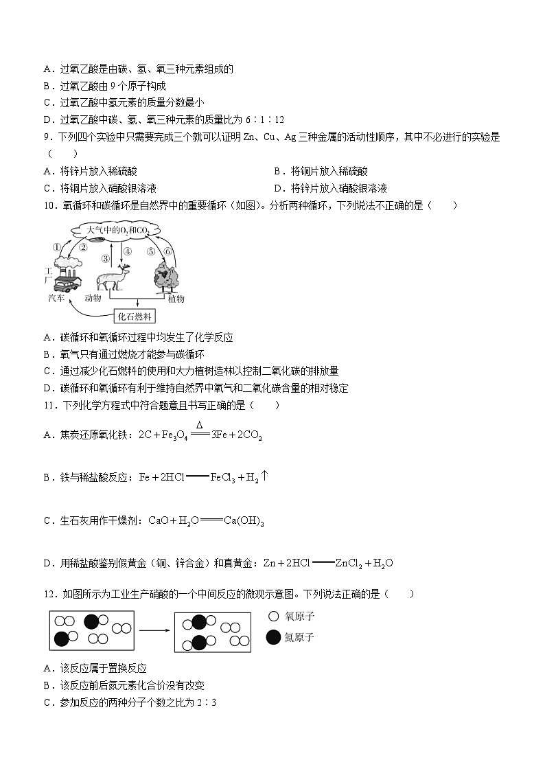 +河南省信阳市潢川县2023-2024学年九年级上学期期末化学试题02