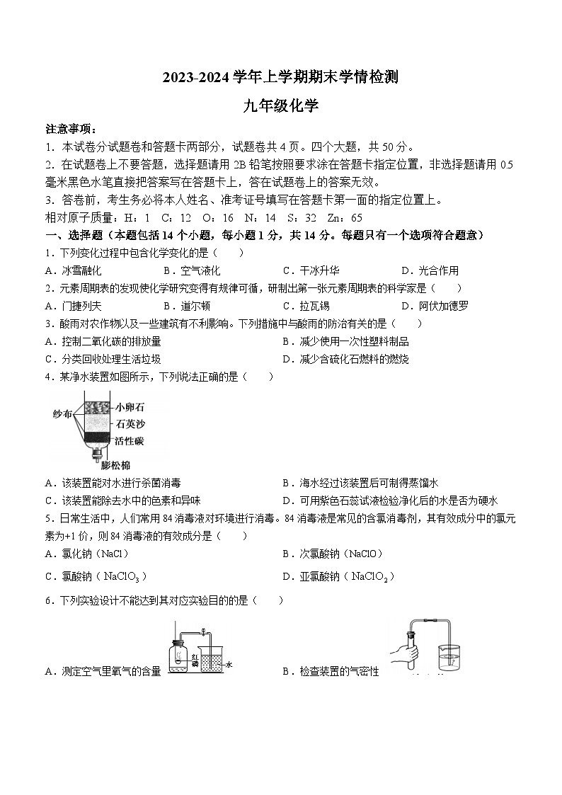 河南省平顶山市郏县2023-2024学年九年级上学期期末学情检测化学试题第1页