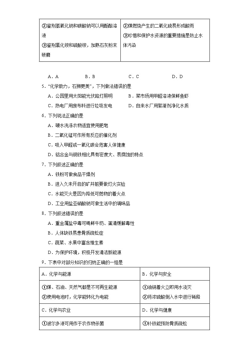 12.2化学元素与人体健康巩固练习  人教版化学九年级下册02