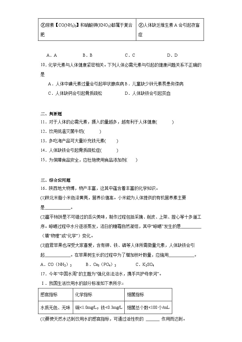 12.2化学元素与人体健康巩固练习  人教版化学九年级下册03