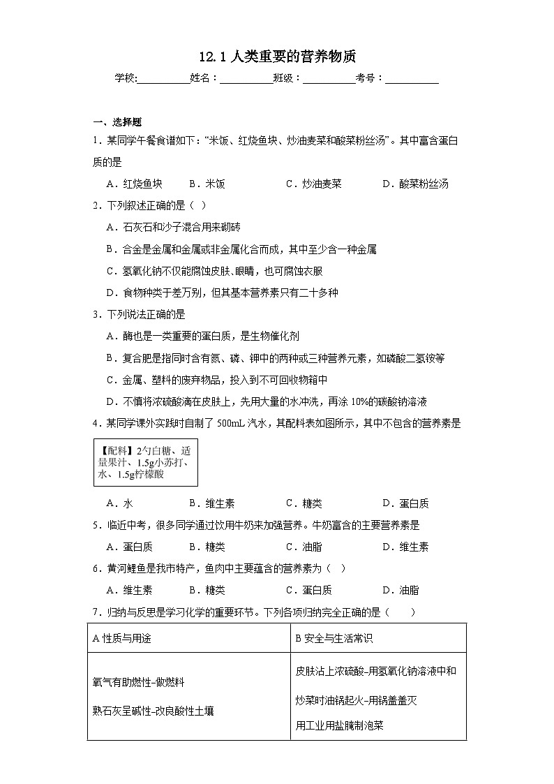 12.1人类重要的营养物质巩固练习  人教版化学九年级下册01