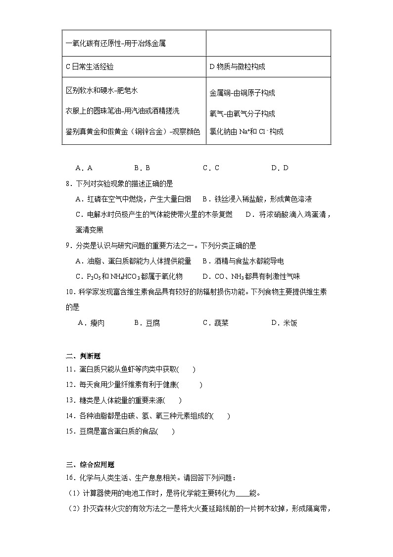 12.1人类重要的营养物质巩固练习  人教版化学九年级下册02