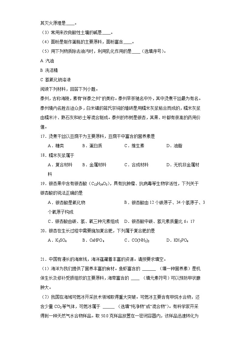 12.1人类重要的营养物质巩固练习  人教版化学九年级下册03