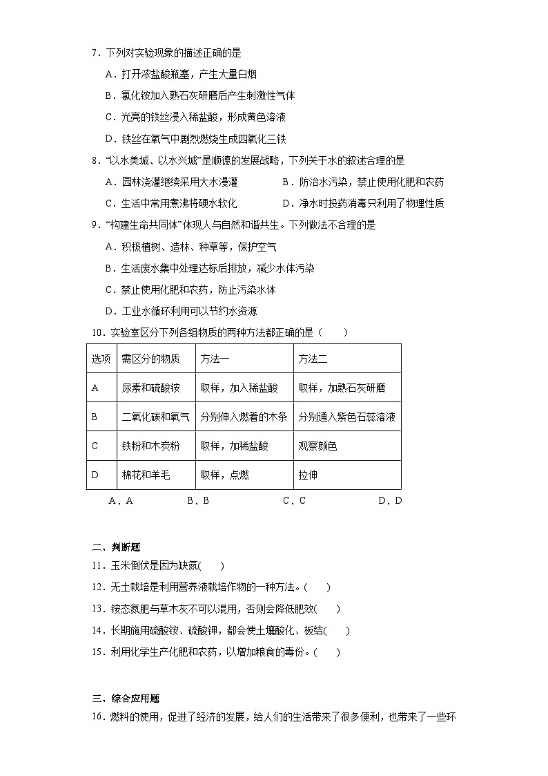 11.2化学肥料巩固练习  人教版化学九年级下册第2页