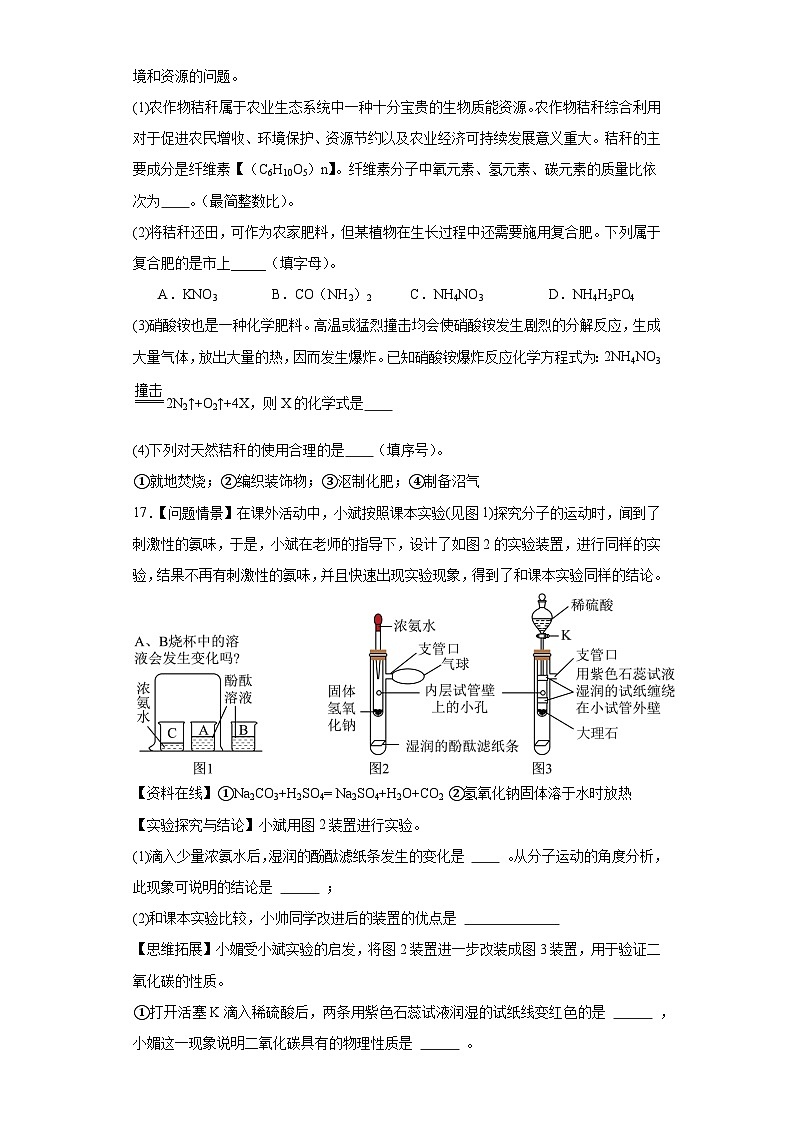 11.2化学肥料巩固练习  人教版化学九年级下册第3页