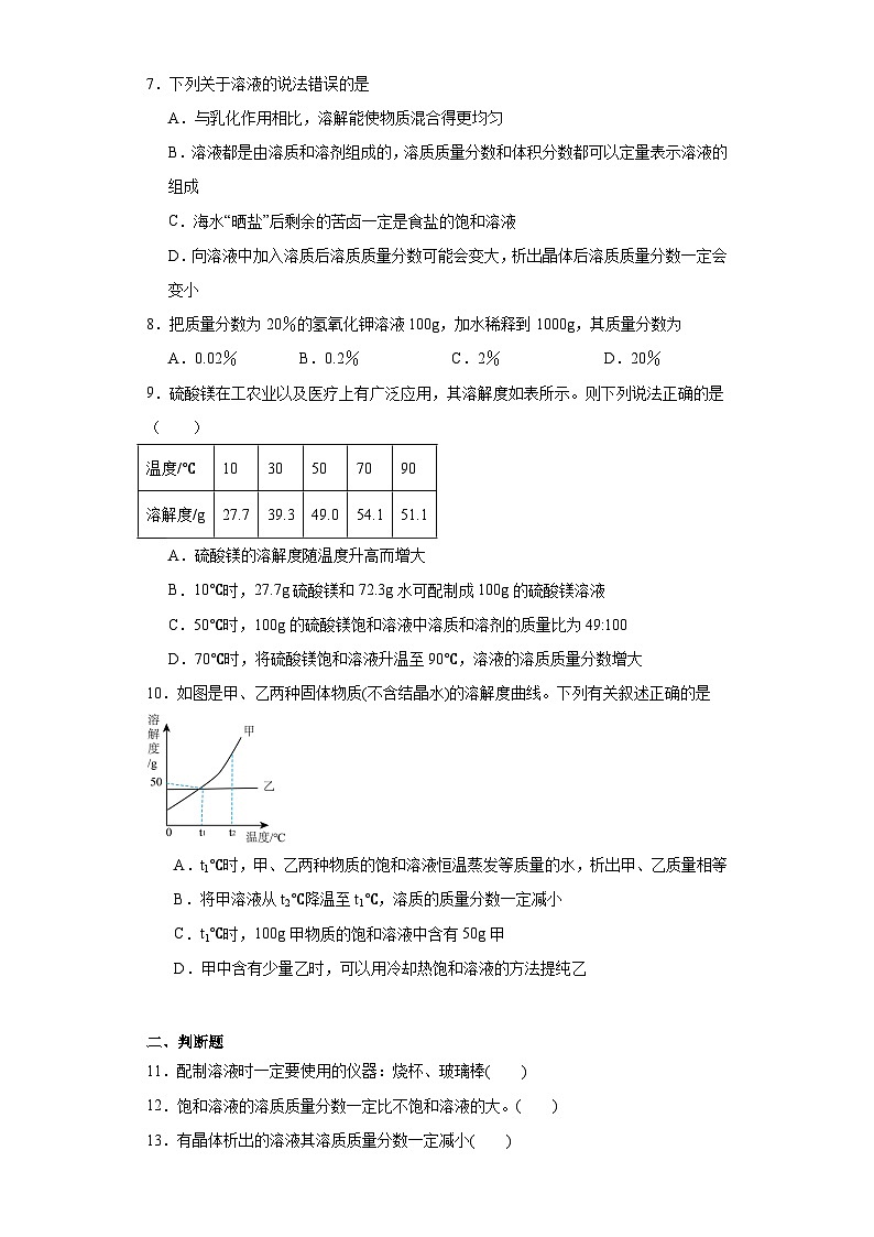 9.3溶液的浓度巩固练习  人教版化学九年级下册03