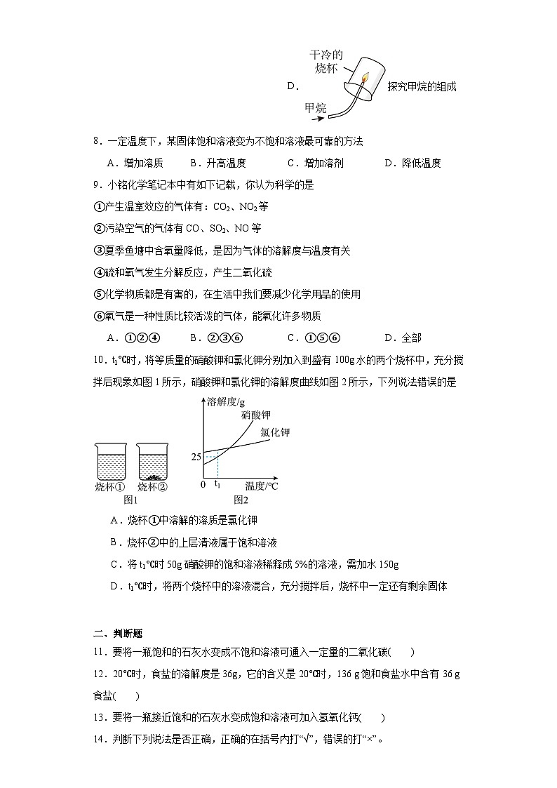 9.2溶解度巩固练习  人教版化学九年级下册03