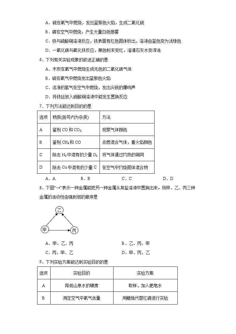 8.2金属的化学性质巩固练习  人教版化学九年级下册02