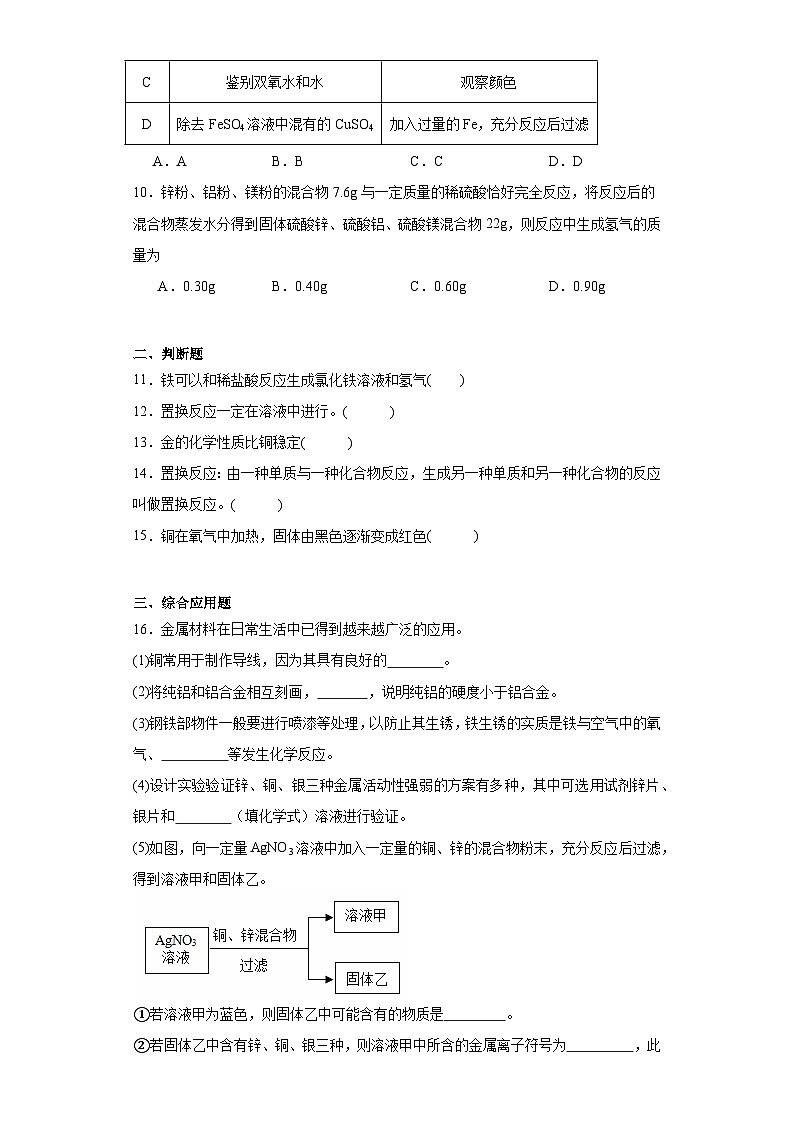 8.2金属的化学性质巩固练习  人教版化学九年级下册03