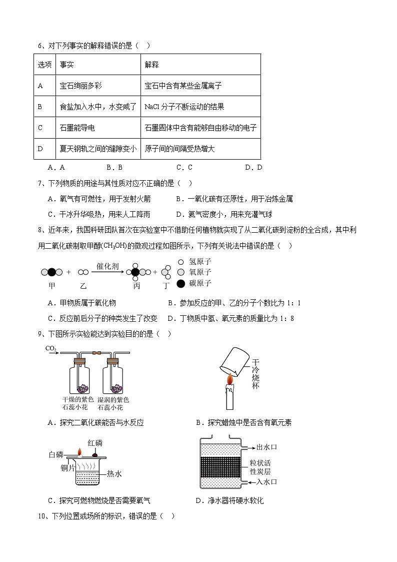 安徽省合肥市西递中学2023_2024学年九年级下学期化学开学考模拟试题第2页