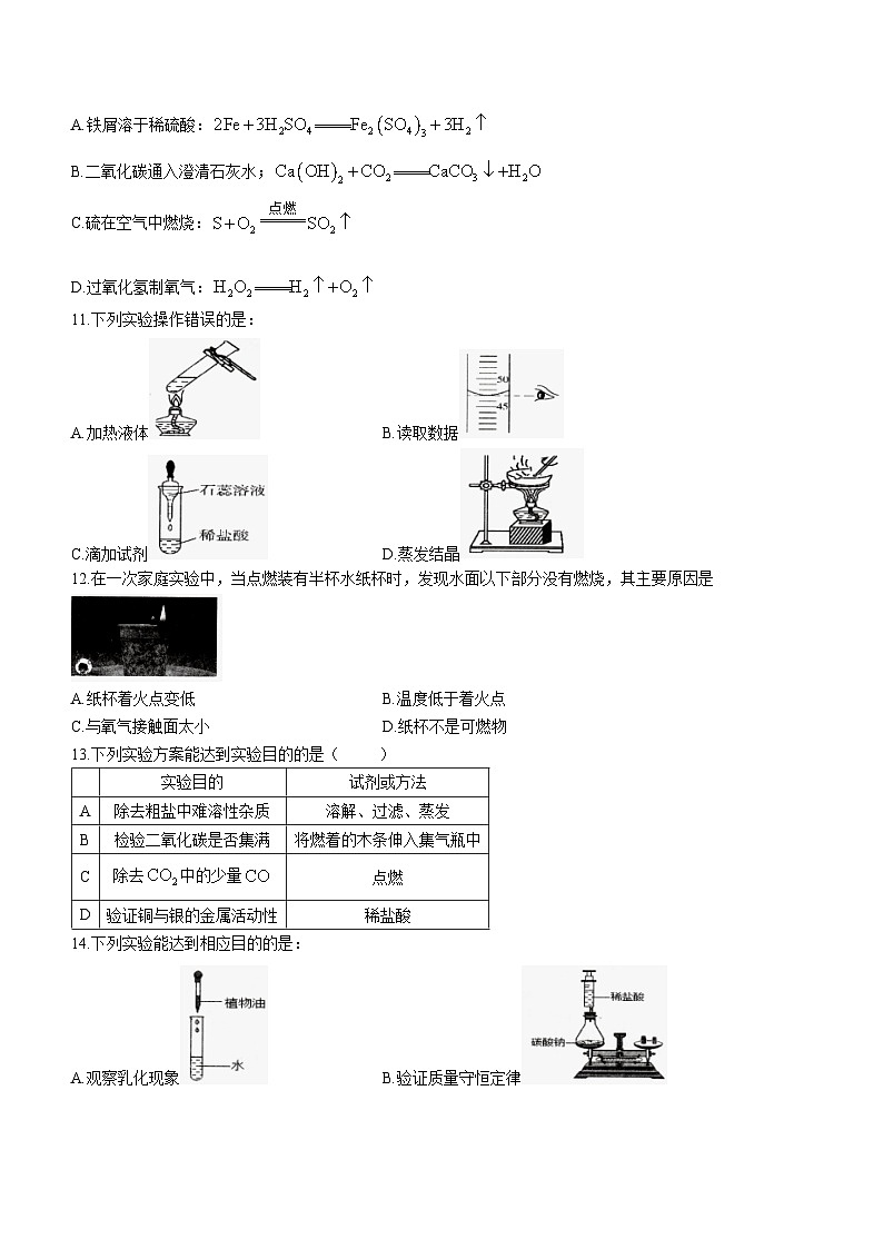 海南省省直辖县级行政单位澄迈县2023-2024学年九年级上学期1月期末化学试题第2页