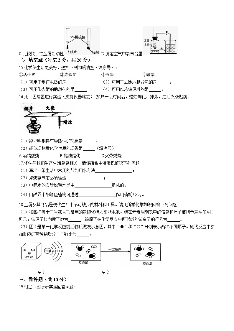 海南省省直辖县级行政单位澄迈县2023-2024学年九年级上学期1月期末化学试题第3页