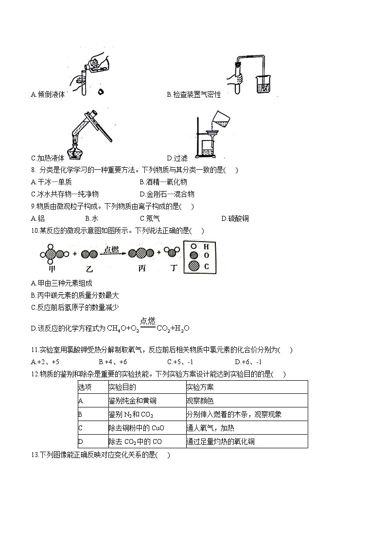 河南省郑州市2023-2024学年九年级上学期期末化学试题第2页