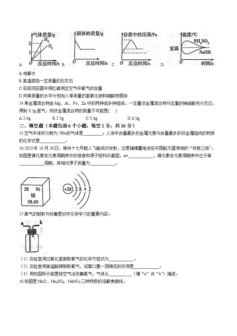 河南省郑州市2023-2024学年九年级上学期期末化学试题第3页