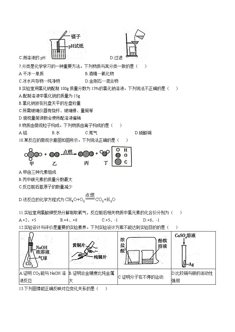 河南省郑州市新郑市2023-2024学年九年级上学期1月期末化学试题02