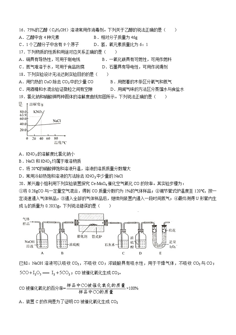 江苏省高邮市2023-2024学年九年级上学期期末联考化学试题第3页