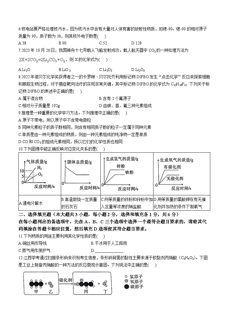江西省九江市修水县2023-2024学年九年级上学期1月期末化学试题第2页
