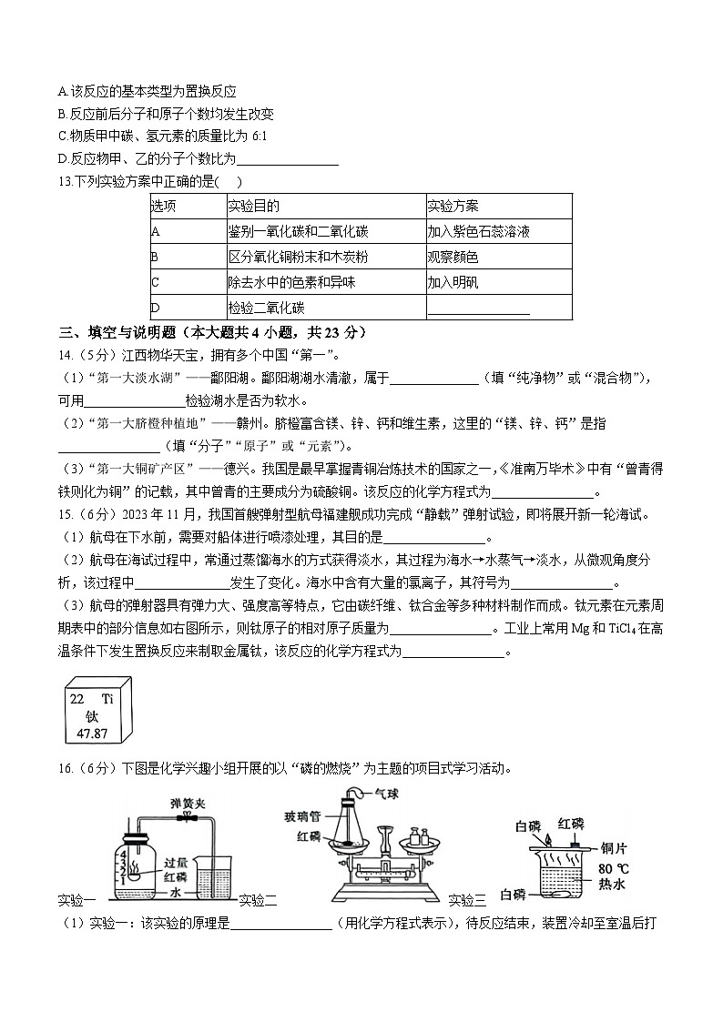 江西省九江市修水县2023-2024学年九年级上学期1月期末化学试题第3页