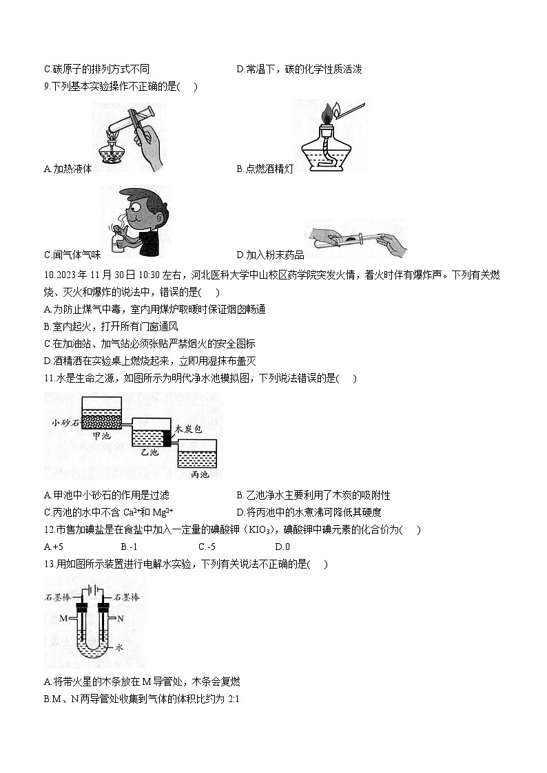 云南省临沧市耿马县2023-2024学年九年级上学期期末考试化学试题第2页