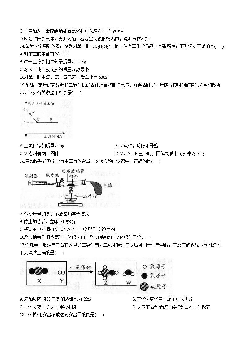 云南省临沧市耿马县2023-2024学年九年级上学期期末考试化学试题第3页