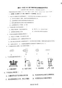 重庆市第一中学校2023-2024学年九年级下学期开学考试化学试卷