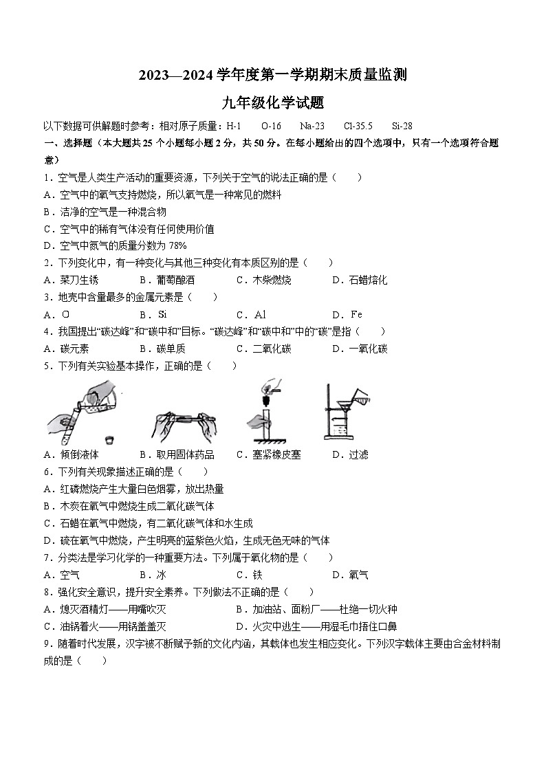 河北省保定市定州市2023-2024学年九年级上学期期末化学试题01