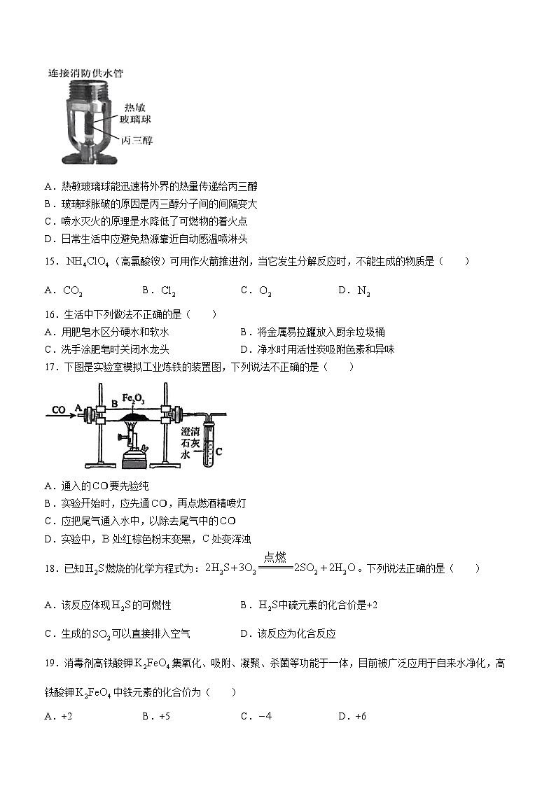 河北省保定市定州市2023-2024学年九年级上学期期末化学试题03