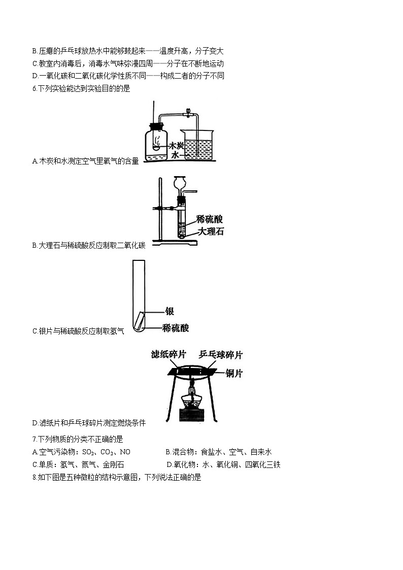 河北省保定市清苑区2023-2024学年九年级上学期期末化学试题第2页