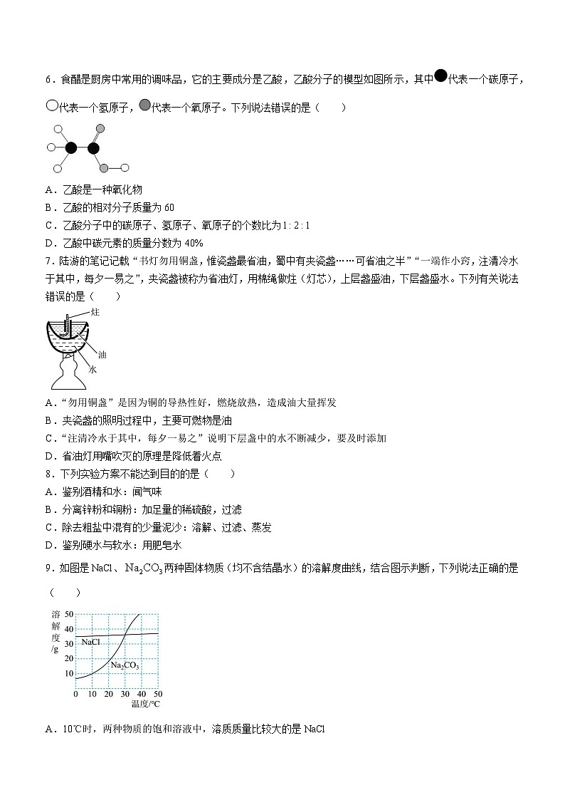 福建省泉州市泉港区2023-2024学年九年级上学期1月期末化学试题02