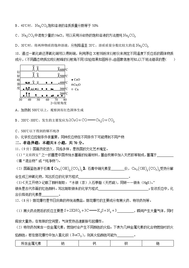 福建省泉州市泉港区2023-2024学年九年级上学期1月期末化学试题03